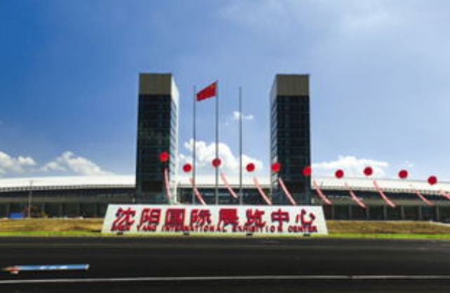 沈陽(yáng)國(guó)際展覽中心